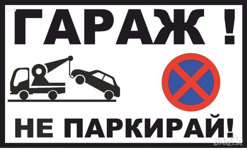 Информационни и Указателни табели, снимка 1