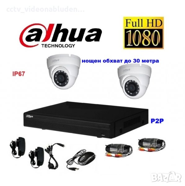 Куполен Full HD комплект DAHUA - DVR DAHUA, 2 куполни камери DAHUA 1080р, кабели, захранване, снимка 1