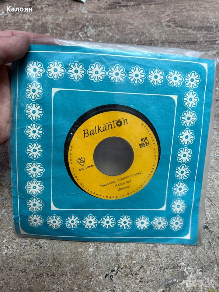 Малка плоча - Ролингстоунс на Балкантон , снимка 1