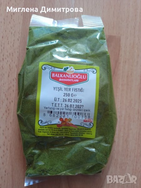 Млян зелен (шам) фъстък 250 гр. за поръсване на баклава, сладки, торти, дубайски шоколад, снимка 1