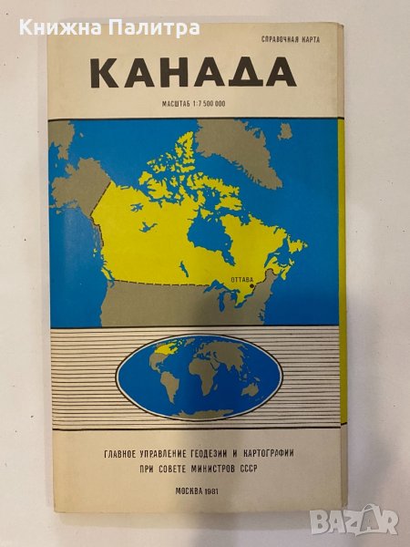 Канада. Справочная карта, снимка 1