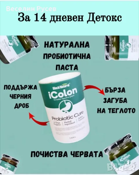 iColon-пробиотик за пречистване на чревната флора, снимка 1