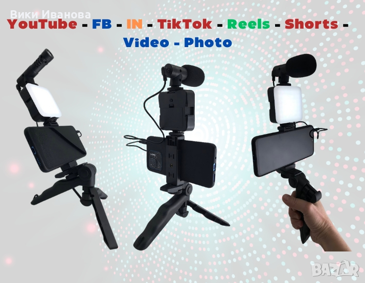 Vlogging kit Комплект за създатели на видео, снимка 1