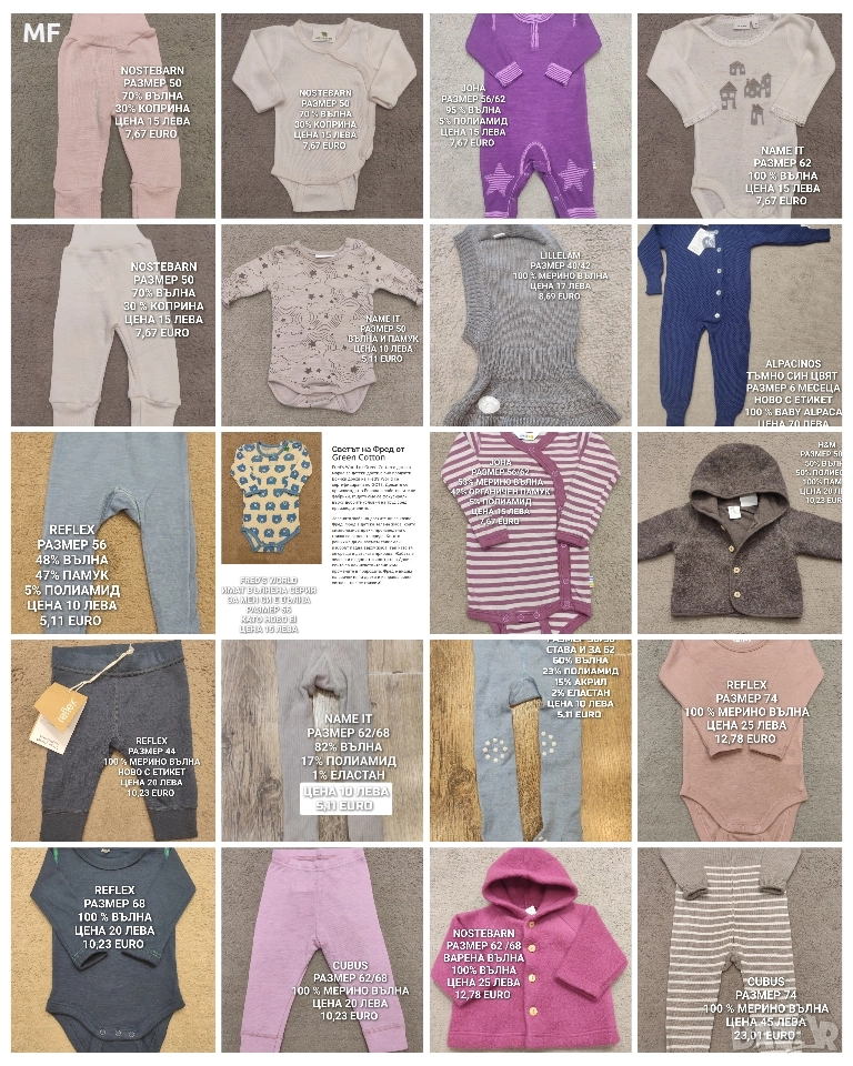 МЕРИНО ВЪЛНА ЗА БЕБЕТА , снимка 1