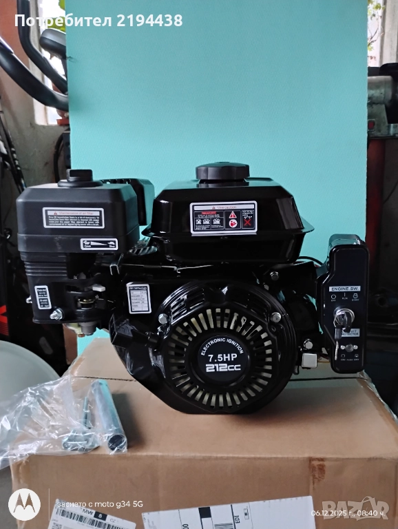 Двигател със стартер , снимка 1