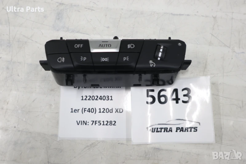  Оригинален бутон светлини за BMW F44 F40 G29 9461145 5A16AB4 9471943, снимка 1