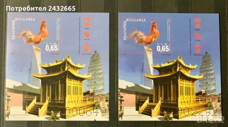 2021. България 2017 = БК 5291 :“ Фауна. Китайската Нова Година. Година на огнения петел.”, MNH, **, снимка 1