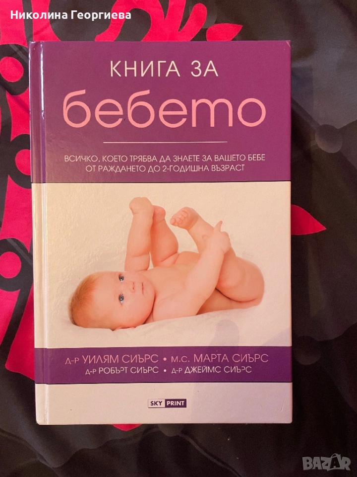Продавам книга за бебето, снимка 1
