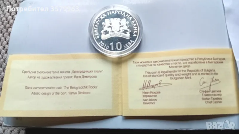 10 лева Белоградчишките скали , снимка 1