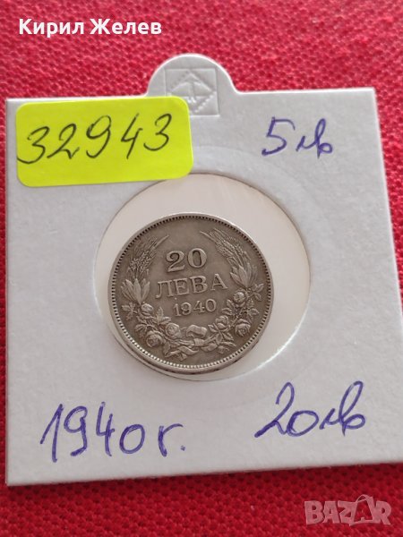 МОНЕТА 20 лева 1940г. Царство България Борис трети перфектна за КОЛЕКЦИЯ 32943, снимка 1