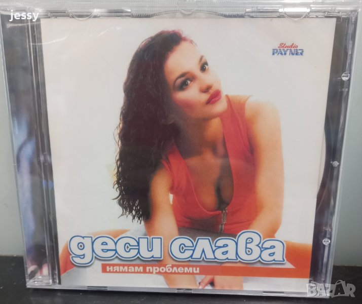 Деси Слава - Нямам проблеми, снимка 1