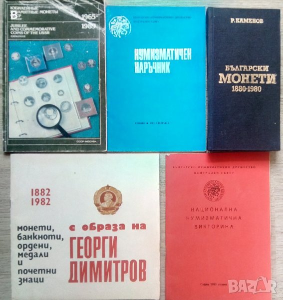 Български монети, СССР, Списания Нумизматична информация, Нумизматика, Нумизматични публикации и др., снимка 1