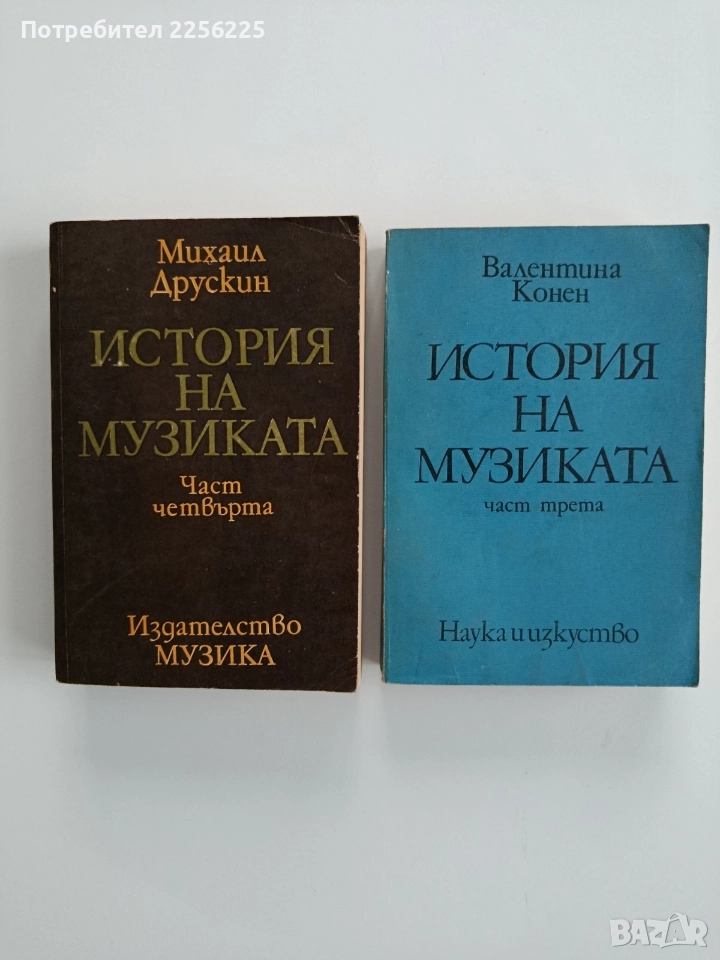 История на музиката ( 3и4 част), снимка 1