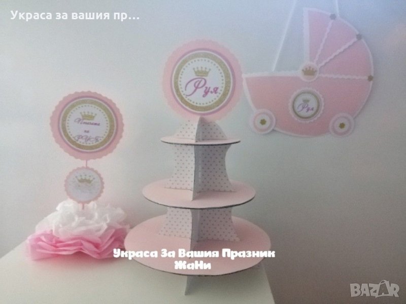 Украса За бебешка погача на тема Златна Корона , снимка 1