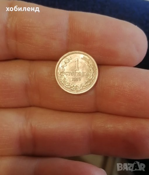 1 стотинка 1912 Нециркулирала! , снимка 1