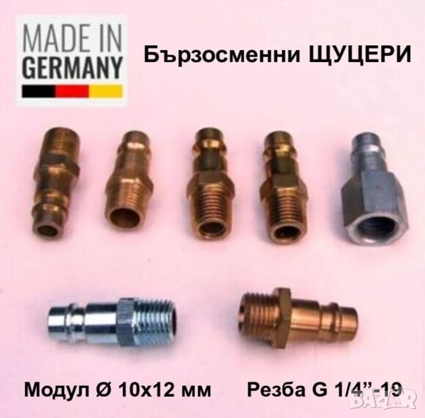 Нови Германски Бързосменни ЩУЦЕРИ Ф10x12 мм с Резба G1/4” за Бързи Връзки Въздух Пневматика БАРТЕР, снимка 1