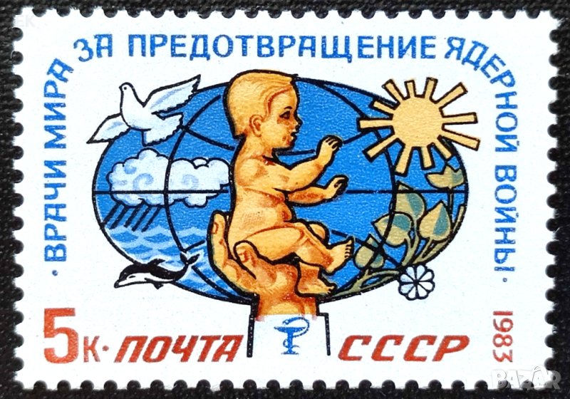 СССР, 1983 г. - самостоятелна чиста марка, 1*35, снимка 1
