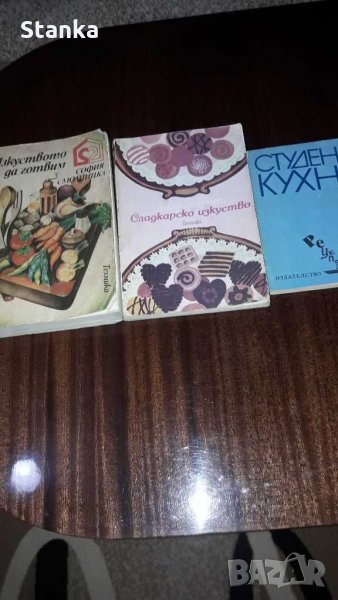 Готварски книги, снимка 1