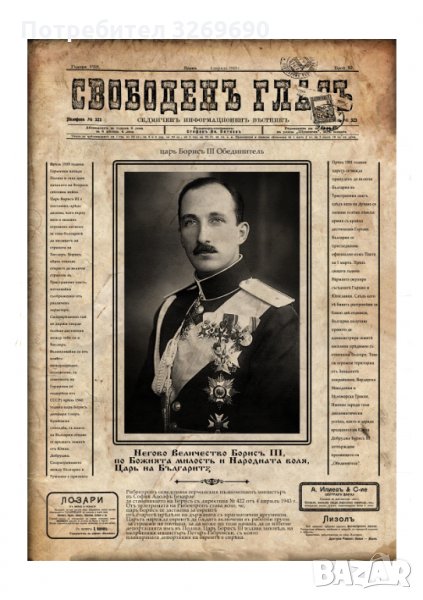 цар Борис III 3 вестник постер плакат Царство България, снимка 1