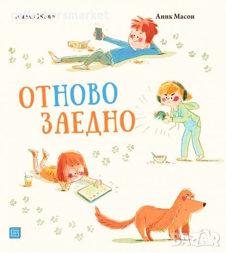 Отново заедно, снимка 1