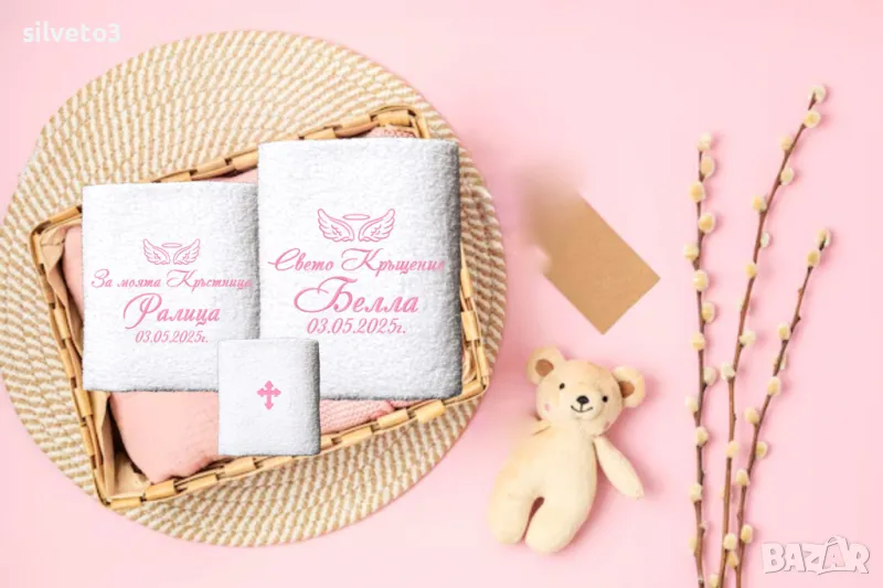 Комплект бродирани Хавлии за Кръщене, Свето Кръщение Хавлии, снимка 1