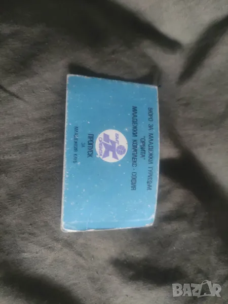 Пропуск за Младежкия клуб Орбита, снимка 1