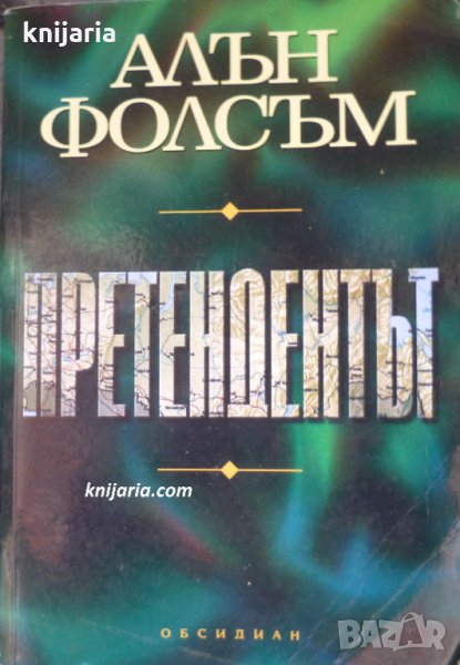 Претендентът, снимка 1