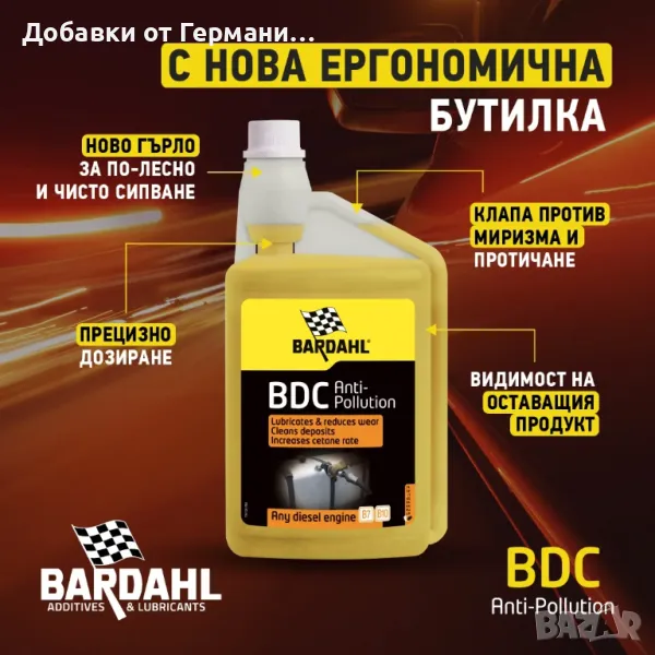 B.D.C. – BARDAHL DIESEL COMBUSTION Внос, снимка 1