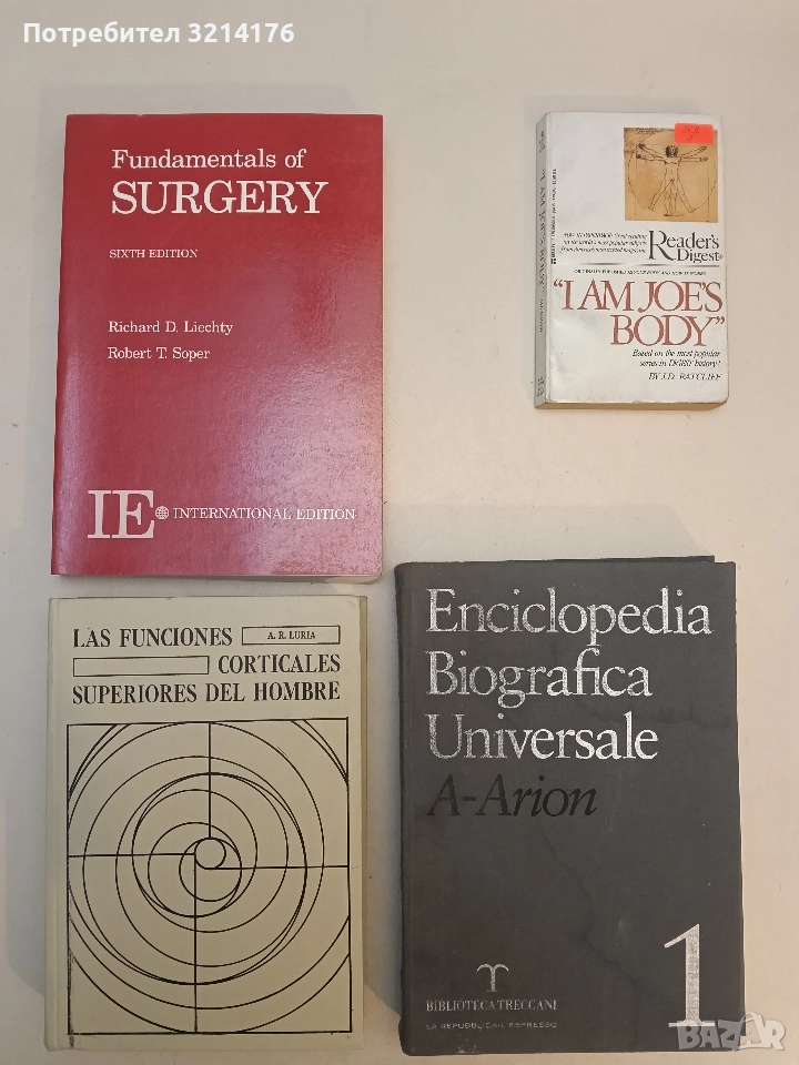 НОВА! Fundamentals of surgery - Richard Liechty, Robert Soper, снимка 1