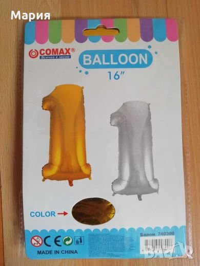 Балон - цифра 1-злато, снимка 1