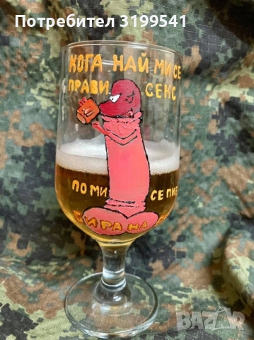 Чаша за бира