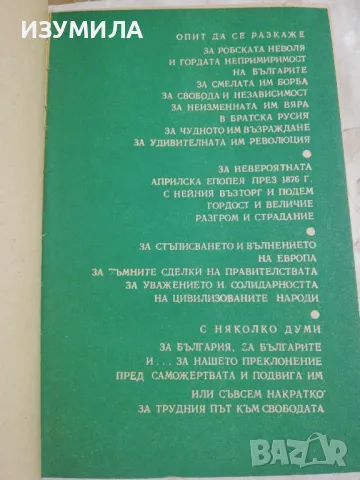 България "Свобода или смърт" - Теньо Тончев, снимка 4 - Българска литература - 49213620