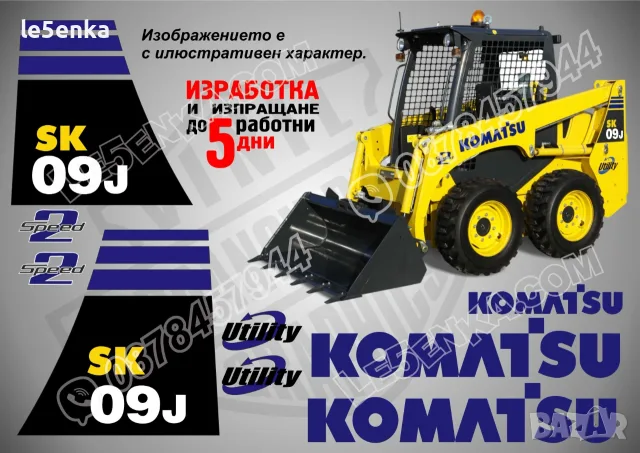 KOMATSU строителна техника и механизация стикери, снимка 9 - Резервни части за машини - 37618209
