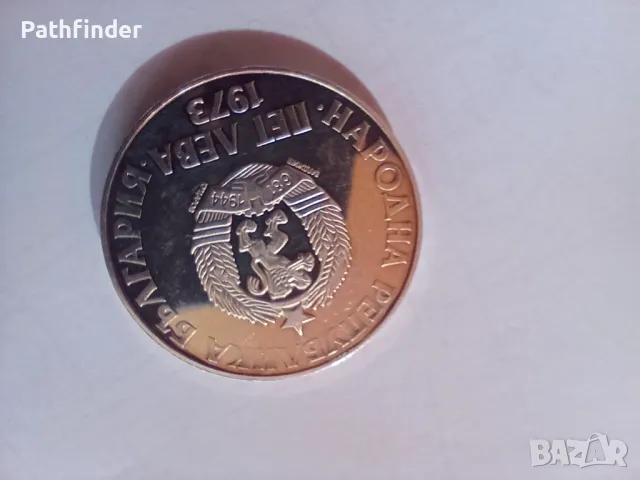 5 лева 1973 Септемврийско възстание сребро, снимка 4 - Нумизматика и бонистика - 47840299