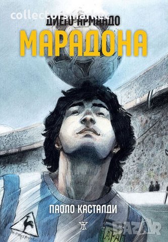 Диего Армандо Марадона