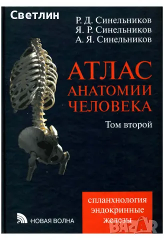 Продавам Руски атласи по медицина.