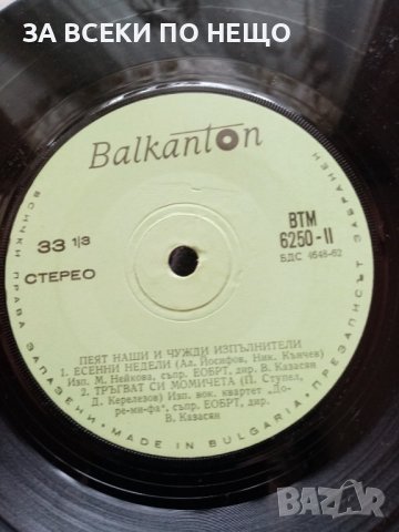 ГРАМОФОННИ ПЛОЧИ МАЛКИ ОТ 1,10 ЛВ., снимка 6 - Грамофонни плочи - 44230474