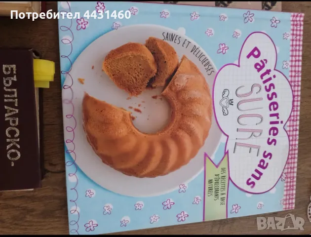 Френска и английска литература, снимка 4 - Други - 50212560