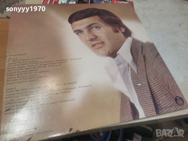SABAN SAULIC-ORIGINAL 1бр 1604261920LCHERY1, снимка 11 - Грамофонни плочи - 54219933