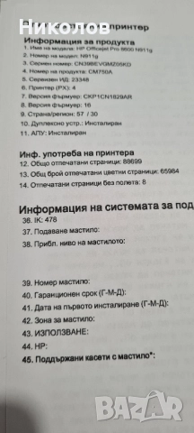 Принтер HP Officejet Pro 8600 Plus, снимка 4 - Принтери, копири, скенери - 52333338