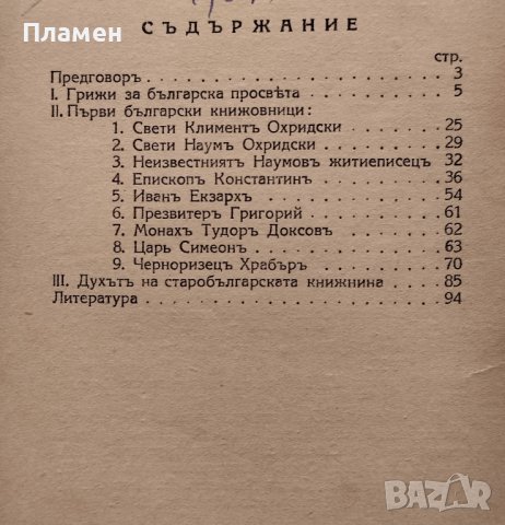 Българската книжнина презъ Симеоновия векъ Василъ Сл. Киселковъ /автограф/, снимка 3 - Антикварни и старинни предмети - 42204775