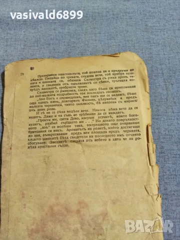 Грация Деледа - Човешко правосъдие 1 , снимка 5 - Художествена литература - 55936848