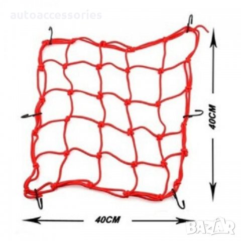3000029298 Ластична мрежа за багаж с куки 40см х 40см, снимка 4 - Аксесоари и консумативи - 34014933