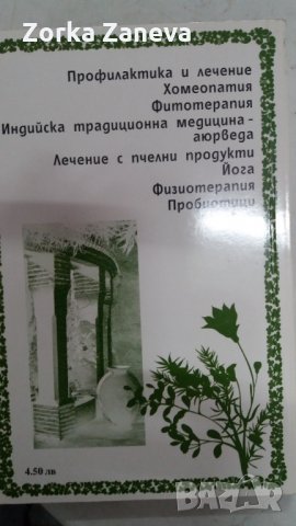 Всичко за заболяванията на простатата, снимка 2 - Специализирана литература - 34975561