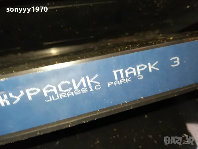 ДЖУРАСИК ПАРК 3-NEW ORIGINAL VHS VIDEO TAPE 2205251634, снимка 2 - Други жанрове - 50390649