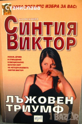 Съвременни любовни романи и романтични трилъри , снимка 6 - Художествена литература - 12076196