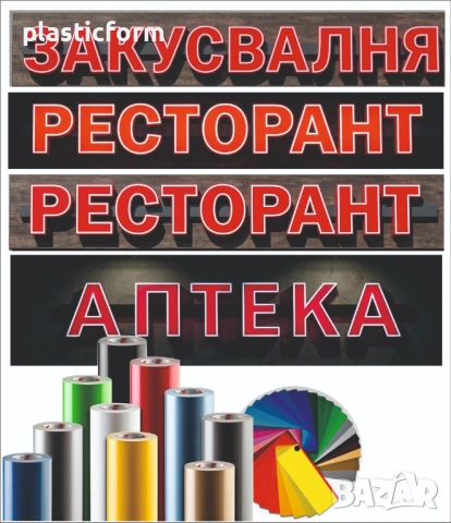 3Д букви МАГАЗИН, СУПЕРМАРКЕТ, АПТЕКА, ЦИГАРИ, АЛКОХОЛ, ЗКУСКИ, ХОТЕЛ, ТЪГОВИЯ, КЪщА ЗА ГОСТИ, 