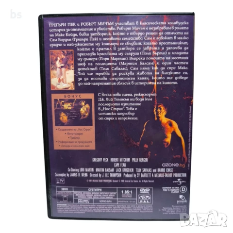 Нос страх 1962 DVD -R с Грегъри Пек, снимка 2 - DVD филми - 51083946