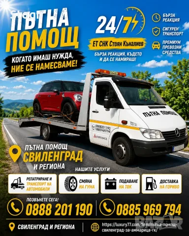 евакуатор город Свиленград, снимка 2 - Пътна помощ - 27633816