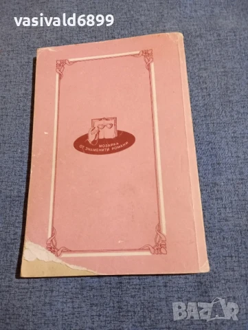 Мериън Дали - Горди души , снимка 3 - Художествена литература - 51344207